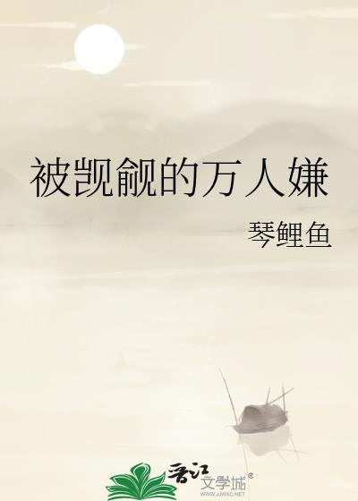 很多人觊觎万人迷