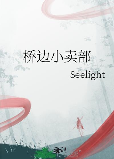 路边小卖部