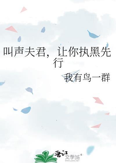 喊夫君的表情包