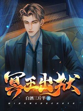 冥王出狱境界与等级对应表