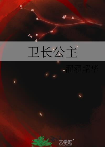 卫长公主和霍去病