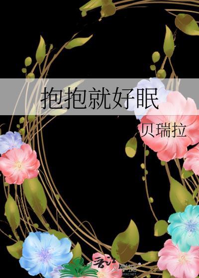 抱抱就抱抱的图片