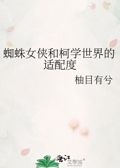 蜘蛛女侠和蜘蛛侠关系