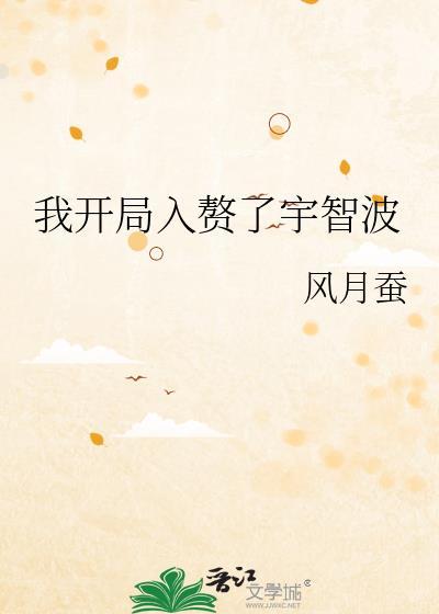 开局从宇智波鼬开始