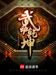 武动乾坤第5季免费播放全集