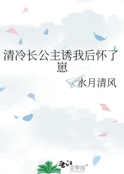 清冷公主完美复仇
