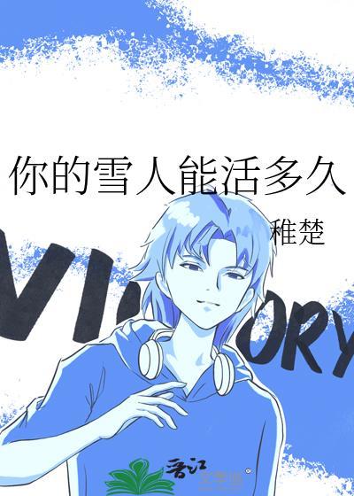 傅让夷祝知希易感期
