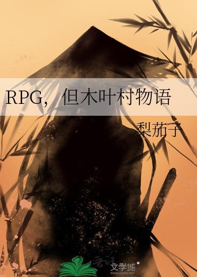 木叶村日语怎么读