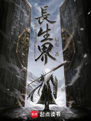 长生界动漫