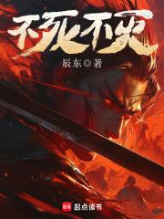 不死不灭之少年出山动漫免费观看