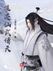 浪迹仙武世界