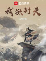 我欲封天 耳根