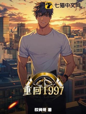 都重生了谁还混社会啊免费阅读