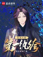 吾弟大秦第一纨绔百科