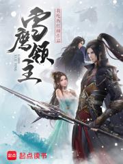 雪鹰领主在线观看全集免费播放