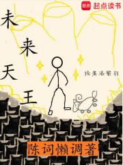未来天王无限