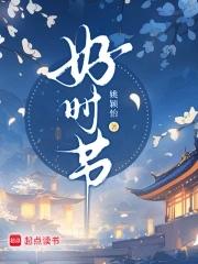共度人间好时节