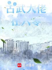 科研大佬在六零免费阅读