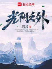 光阴之外在线阅读免费