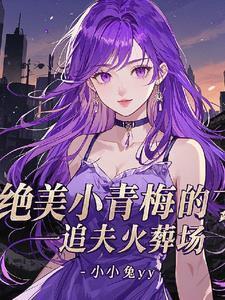 绝美大总裁