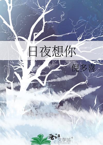 日夜想你歌曲