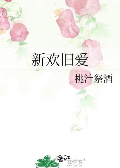 新欢旧爱全是你短剧