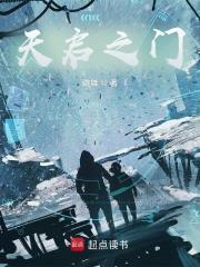 天启之门有声在线收听