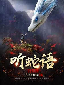 行阴阳女主是谁