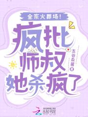 全宗火葬场!全本免费