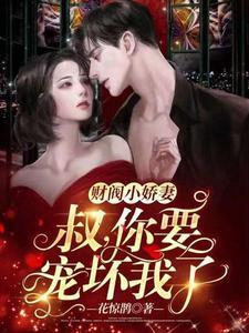 你要宠坏我了!第2025章