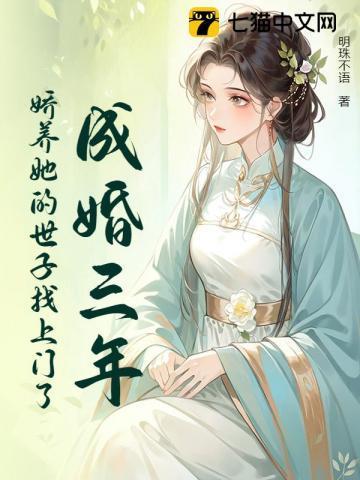 续春夜在线阅读