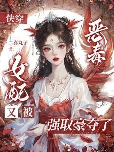 快穿恶毒女女配hh