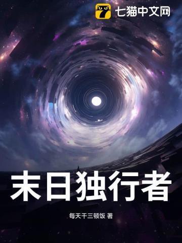 末日独行者的朝圣电影