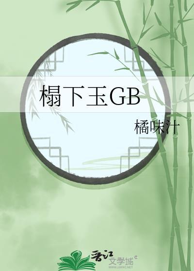下榻的下什么意思