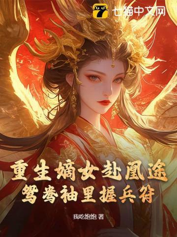 全家夺我军功