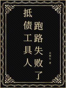 抵债抵债