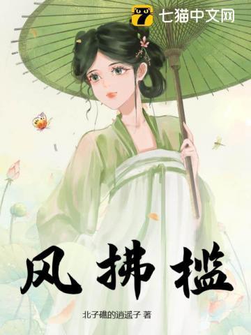 风拂槛露华