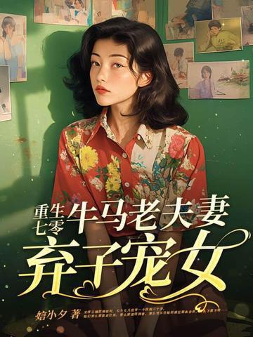 结果送成少校军妻