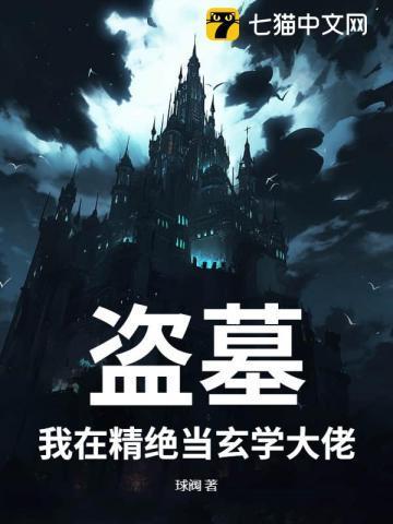 我在盗墓世界捡宝箱