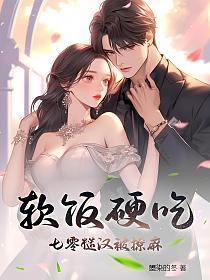 七零糙汉和娇艳美人