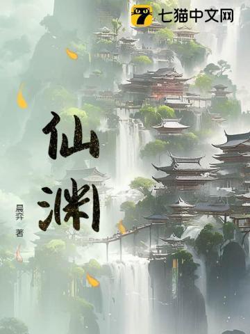 仙渊 晨弈