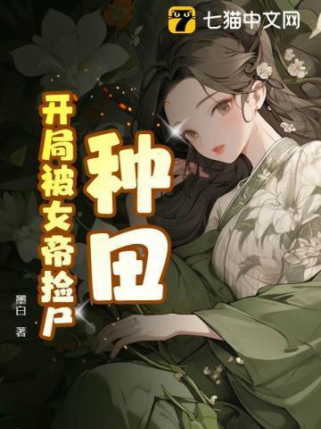 开局被女帝认