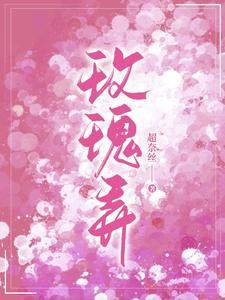 玫瑰弄全文免费阅读笔趣阁