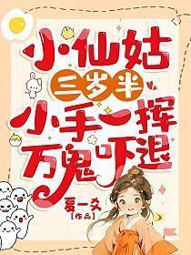 三仙姑小仙子