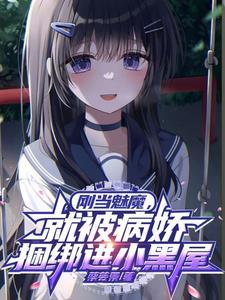 主角蔡芸景墨江豪门大少成了炮灰男配女主追着跑