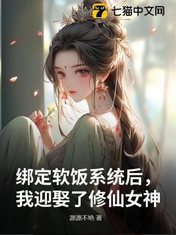 我迎娶了修仙女神全集