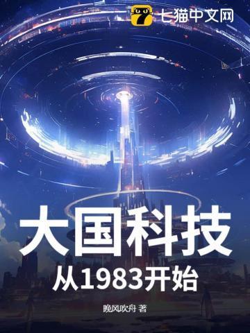 大国科技从军工制霸开始