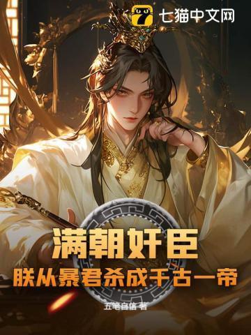 满朝统治多少年