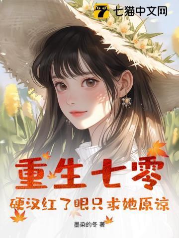重生七零悍妻火辣辣免费阅读