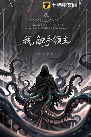 克苏鲁养成2